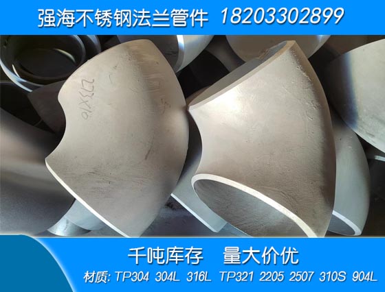 不銹鋼316L彎頭